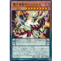 覇王眷竜オッドアイズ【レア】{COTD-JP015}《モンスター》