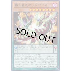 画像1: 覇王眷竜オッドアイズ【レア】{COTD-JP015}《モンスター》