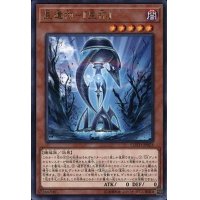 〔状態B〕星遺物星杯【レア】{COTD-JP023}《モンスター》