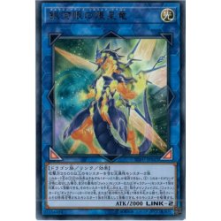 画像1: 〔状態A-〕銀河眼の煌星竜【レリーフ】{SOFU-JP042}《リンク》