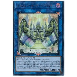 画像1: オルフェゴールオーケストリオン【ウルトラ】{SOFU-JP045}《リンク》