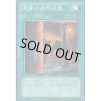 〔状態B〕悪夢の拷問部屋【ノーマル】{EE1-JP030}《魔法》