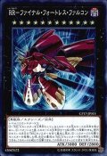 〔状態B〕RRファイナルフォートレスファルコン【スーパー】{CP17-JP015}《エクシーズ》