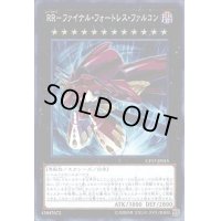 RRファイナルフォートレスファルコン【コレクターズ】{CP17-JP015}《エクシーズ》