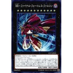 画像1: 〔状態A-〕RRファイナルフォートレスファルコン【スーパー】{CP17-JP015}《エクシーズ》