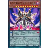 〔状態B〕DDD運命王ゼロラプラス【ウルトラ】{YA03-JP001}《モンスター》