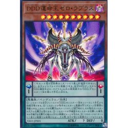 画像1: 〔状態A-〕DDD運命王ゼロラプラス【ウルトラ】{YA03-JP001}《モンスター》