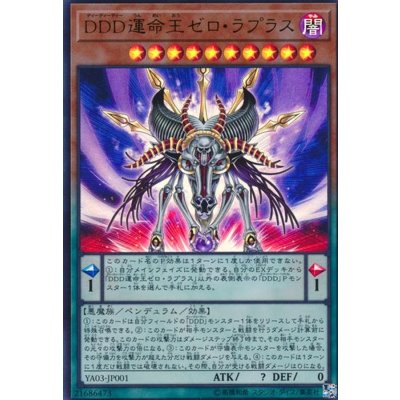 〔状態B〕DDD運命王ゼロラプラス【ウルトラ】{YA03-JP001}《モンスター》
