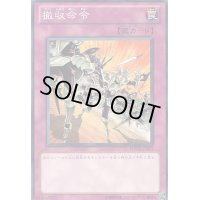 〔状態B〕撤収命令【ノーマル】{PHSW-JP077}《罠》