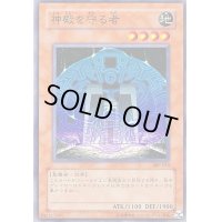 〔状態B〕神殿を守る者【レア】{EE2-JP178}《モンスター》