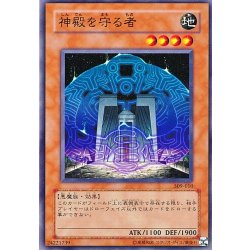 画像1: 〔状態A-〕神殿を守る者【レア】{EE2-JP178}《モンスター》