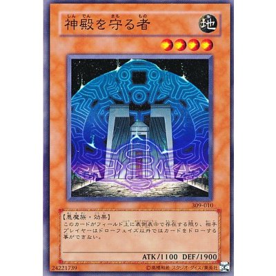 〔状態B〕神殿を守る者【レア】{EE2-JP178}《モンスター》