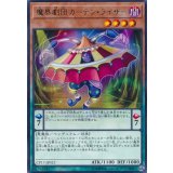 魔界劇団カーテンライザー【レア】{CP17-JP012}《モンスター》