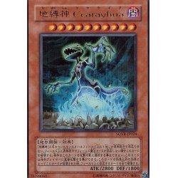 画像1: 地縛神Ccarayhua【ウルトラ】{SOVR-JP024}《モンスター》