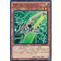 PSYフレームギアε【ノーマル】{SPHR-JP033}《モンスター》