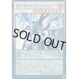 〔状態A-〕覇王白竜オッドアイズウィングドラゴン【ウルトラ】{MG05-JP001}《シンクロ》