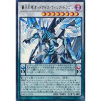 〔状態B〕覇王白竜オッドアイズウィングドラゴン【ウルトラ】{MG05-JP001}《シンクロ》