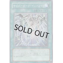 画像1: サイバーダークインパクト!【ノーマル】{17TP-JP307}《魔法》