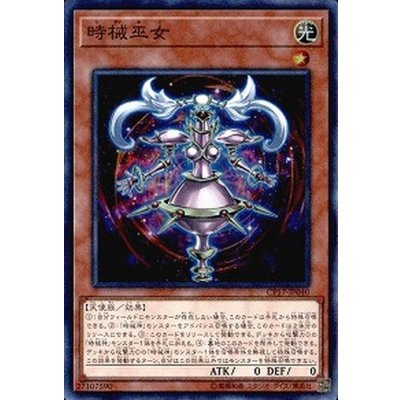 〔状態B〕時械巫女【コレクターズ】{CP17-JP040}《モンスター》