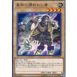 星杯に誘われし者【ノーマル】{COTD-JP020}《モンスター》