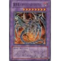 〔状態B〕鎧黒竜サイバーダークドラゴン【ウルトラ】{CDIP-JP035}《融合》