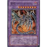 〔状態B〕鎧黒竜サイバーダークドラゴン【ウルトラ】{CDIP-JP035}《融合》