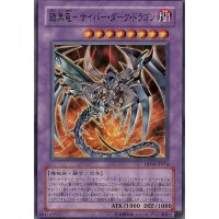 〔状態B〕鎧黒竜サイバーダークドラゴン【ウルトラ】{CDIP-JP035}《融合》