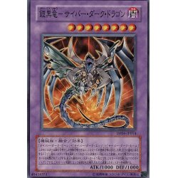 画像1: 〔状態B〕鎧黒竜サイバーダークドラゴン【ウルトラ】{CDIP-JP035}《融合》