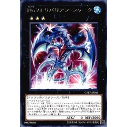 画像1: No71リバリアンシャーク【レア】{CP17-JP044}《エクシーズ》