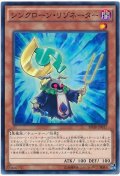 シンクローンリゾネーター【ノーマル】{SPHR-JP017}《モンスター》