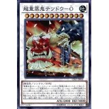 〔状態A-〕超重蒸鬼テツドウO【コレクターズ】{CP17-JP011}《シンクロ》