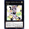 〔状態B〕No29マネキンキャット【ノーマル】{CP17-JP041}《エクシーズ》