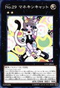 〔状態B〕No29マネキンキャット【ノーマル】{CP17-JP041}《エクシーズ》