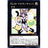〔状態B〕No29マネキンキャット【ノーマル】{CP17-JP041}《エクシーズ》