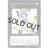 〔状態B〕No29マネキンキャット【ノーマル】{CP17-JP041}《エクシーズ》