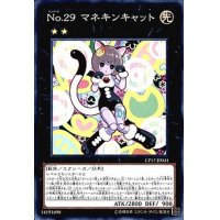 〔状態B〕No29マネキンキャット【ノーマル】{CP17-JP041}《エクシーズ》