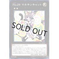 No29マネキンキャット【ノーマル】{CP17-JP041}《エクシーズ》