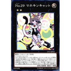 画像1: 〔状態B〕No29マネキンキャット【ノーマル】{CP17-JP041}《エクシーズ》