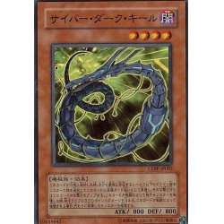 画像1: 〔状態B〕サイバーダークキール【スーパー】{CDIP-JP003}《モンスター》
