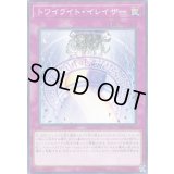 トワイライトイレイザー【ノーマル】{COTD-JP072}《罠》