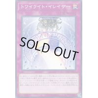 トワイライトイレイザー【ノーマル】{COTD-JP072}《罠》
