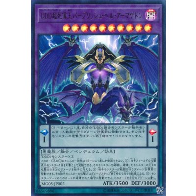 〔状態B〕DDD超死偉王パープリッシュヘルアーマゲドン【ウルトラ】{MG05-JP002}《融合》