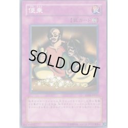 画像1: 便乗【ノーマル】{CA-24}《罠》