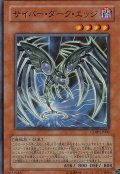 サイバーダークエッジ【ノーマル】{DE01-JP045}《モンスター》