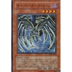 画像1: サイバーダークエッジ【ノーマル】{DE01-JP045}《モンスター》