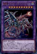 鎧獄竜サイバーダークネスドラゴン【ウルトラ】{DP18-JP024}《融合》