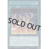 サイバーダークインフェルノ【スーパー】{DP18-JP025}《魔法》