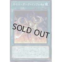 〔状態B〕サイバーダークインフェルノ【スーパー】{DP18-JP025}《魔法》