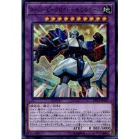 スーパービークロイドモビルベース【スーパー】{DP18-JP030}《融合》