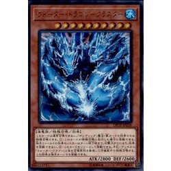 画像1: 〔状態A-〕ウォータードラゴンクラスター【ウルトラ】{DP18-JP036}《モンスター》